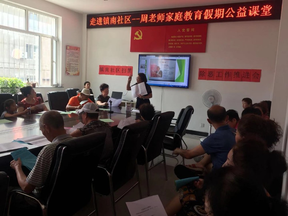 镇南社区举办暑期家庭教育公益课堂